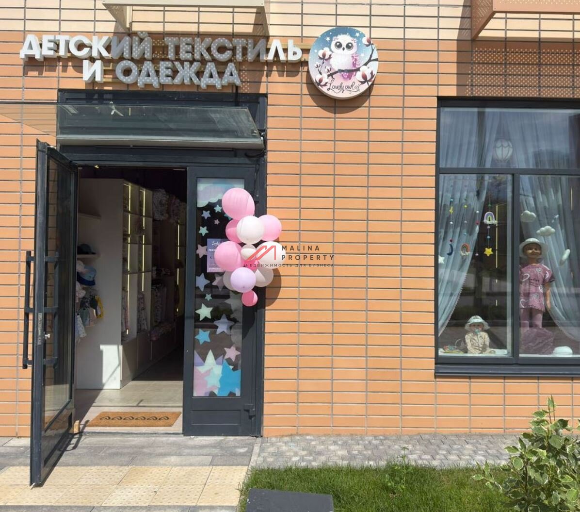 Продажа помещения с арендаторами в ЖК "Одинцово-1"