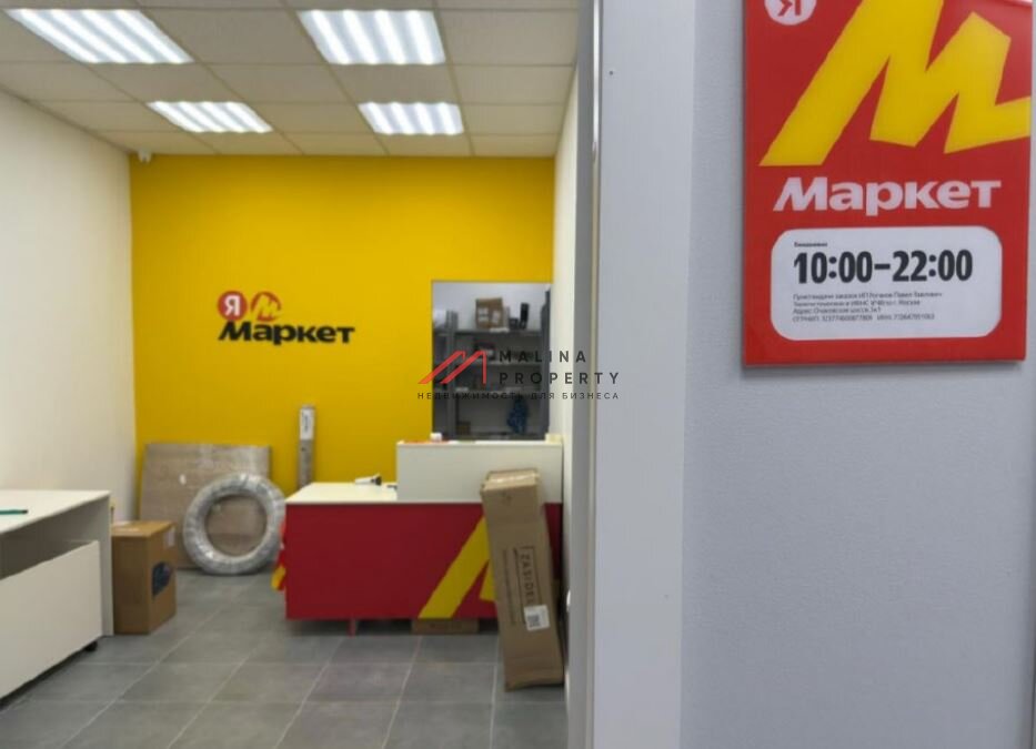 Продажа помещения с арендаторами в ЖК "Одинцово-1"