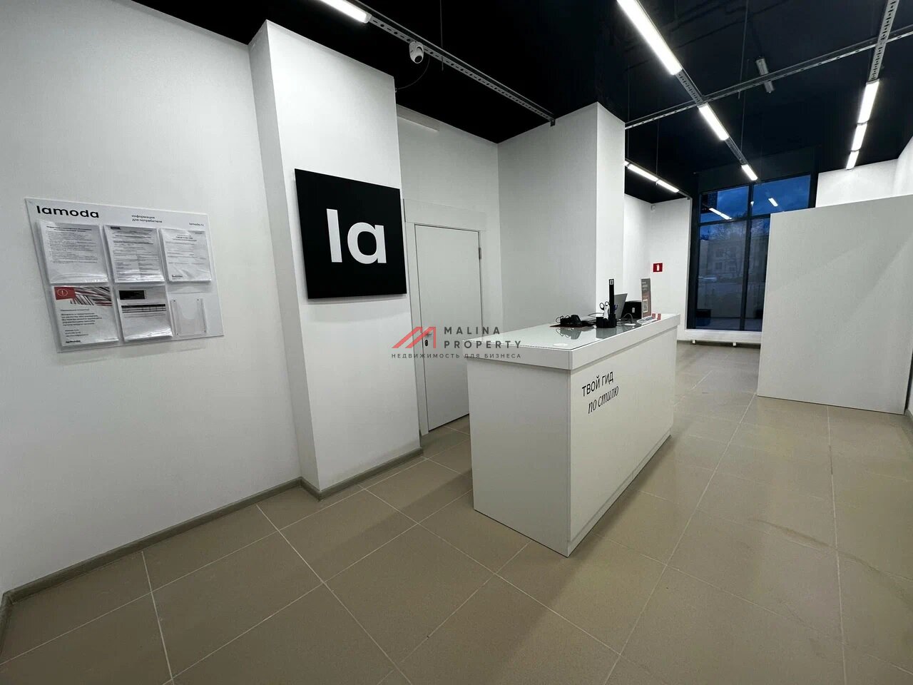 Продажа торгового помещения с арендатором Lamoda