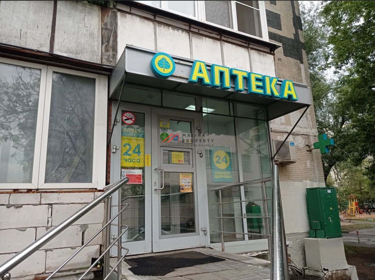 Продажа помещения с арендатором аптека "Планета Здоровья"