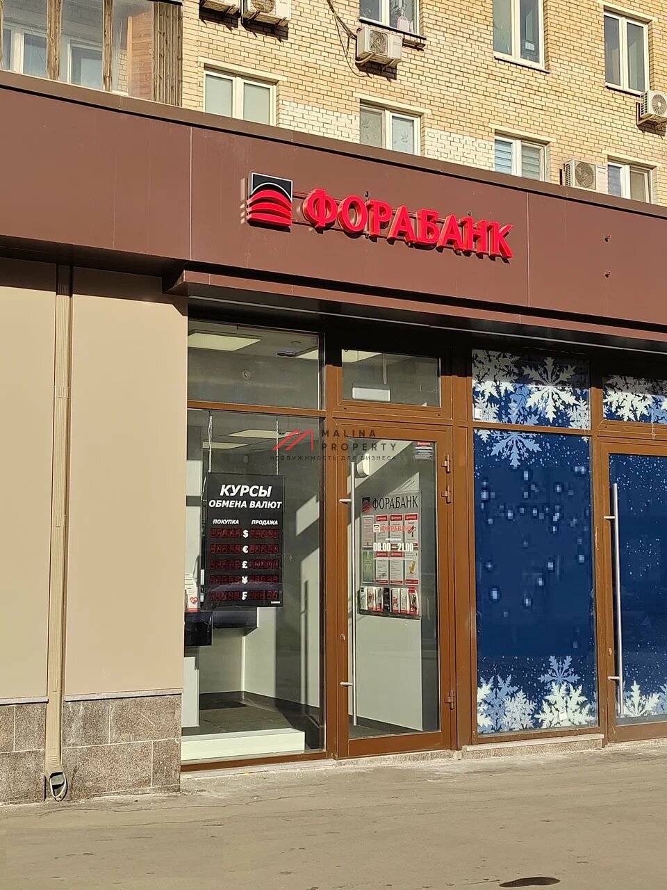 Продажа помещения с арендатором Фора-Банк 