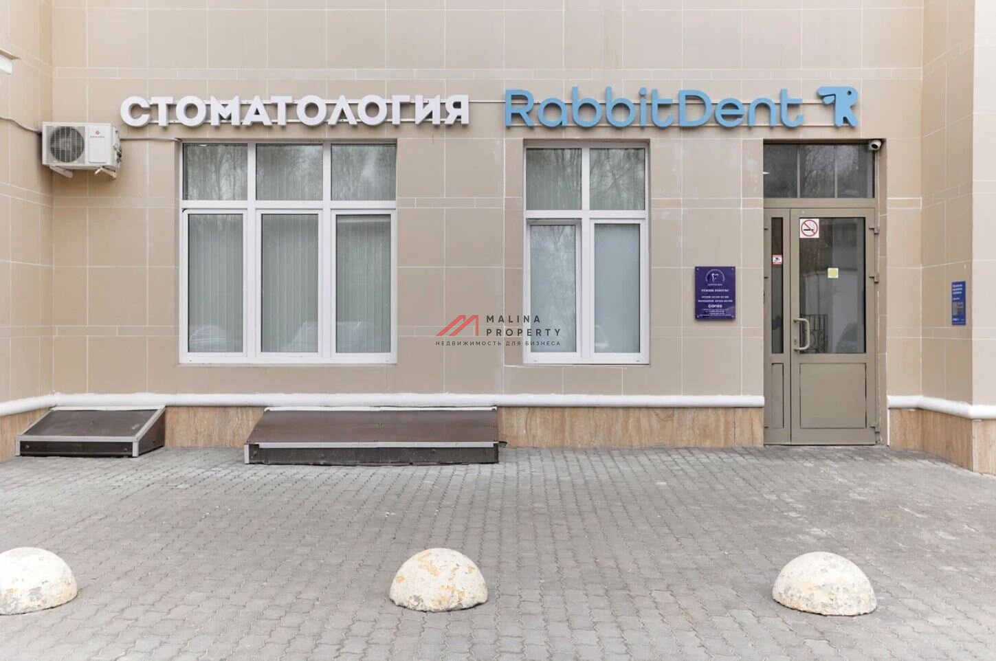 Продажа помещения с арендатором стоматология "РеббитДент"