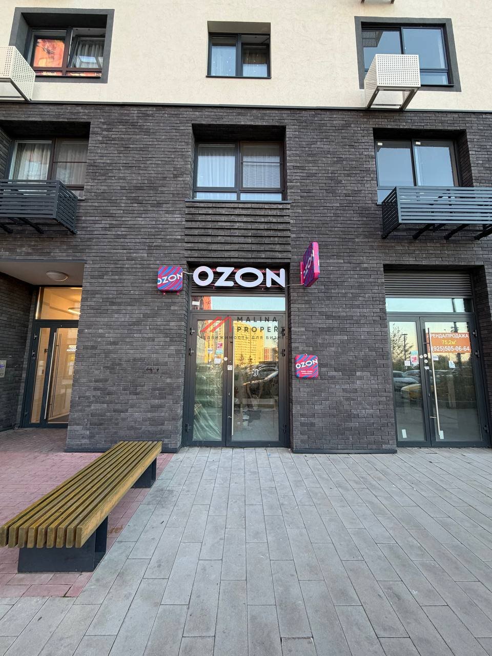 Продажа торгового помещения с ПВЗ Ozon и «Авито»