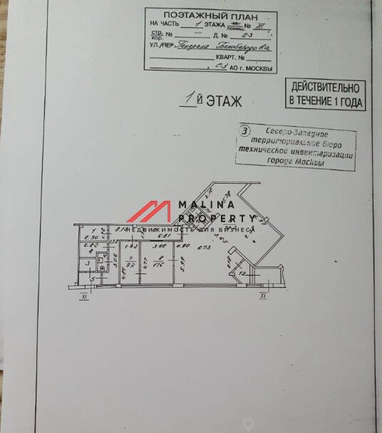Продажа торгового помещения в Митино