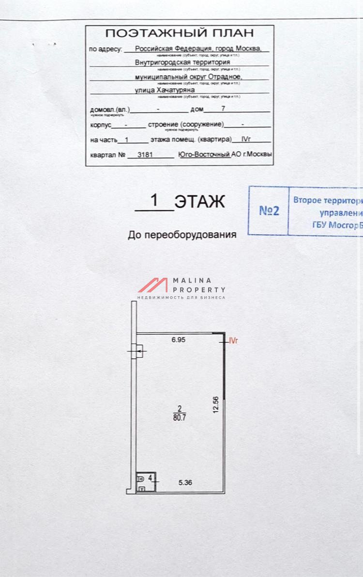 Продажа торгового помещения с арендатром Винлаб