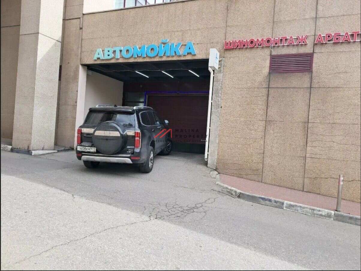Продажа автомойки на Новом Арбате