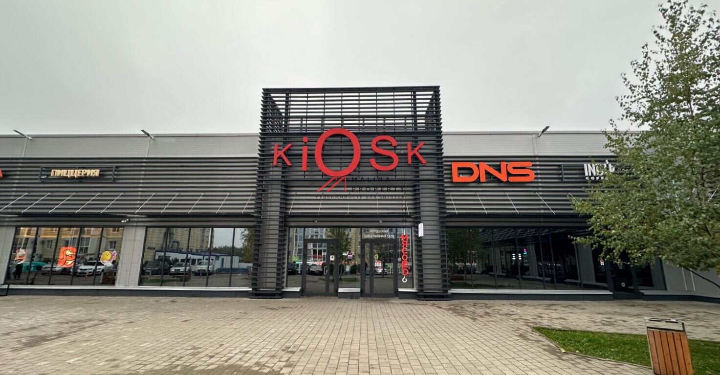 Продажа торгового центра "Kiosk" с арендаторами в Солнечногорске