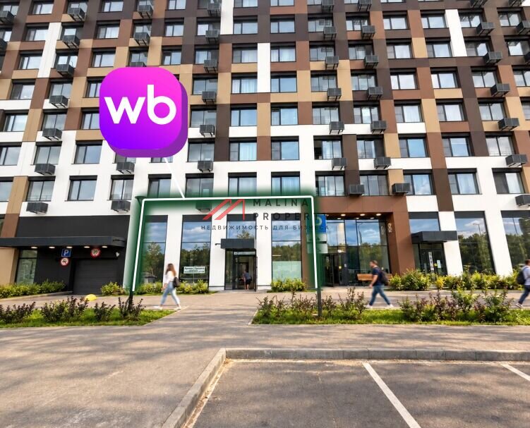 Продажа торгового помещения с арендатором Wildberries
