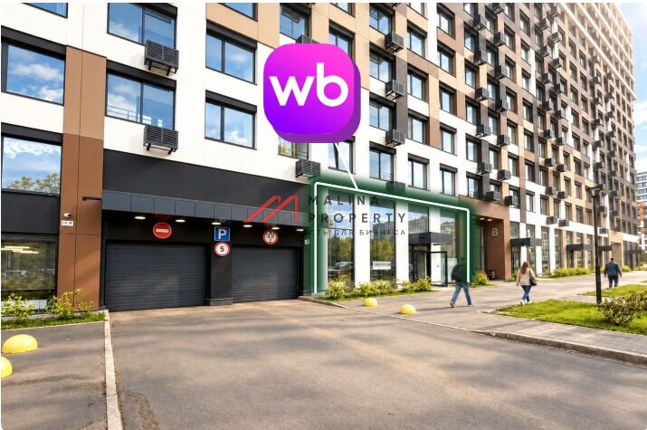 Продажа торгового помещения с арендатором Wildberries