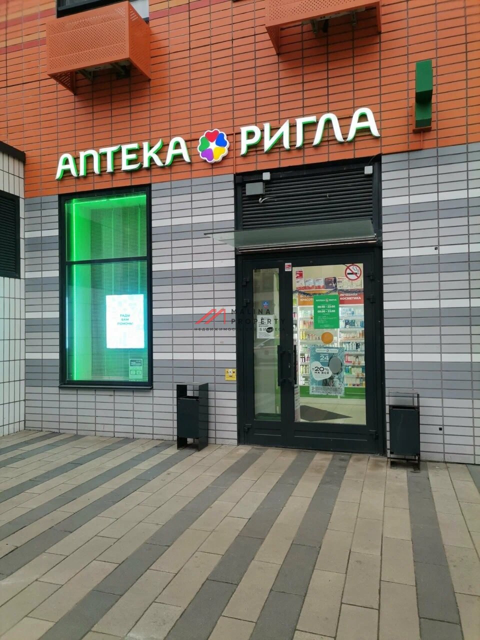 Продажа помещения с арендатором аптека "Ригла"