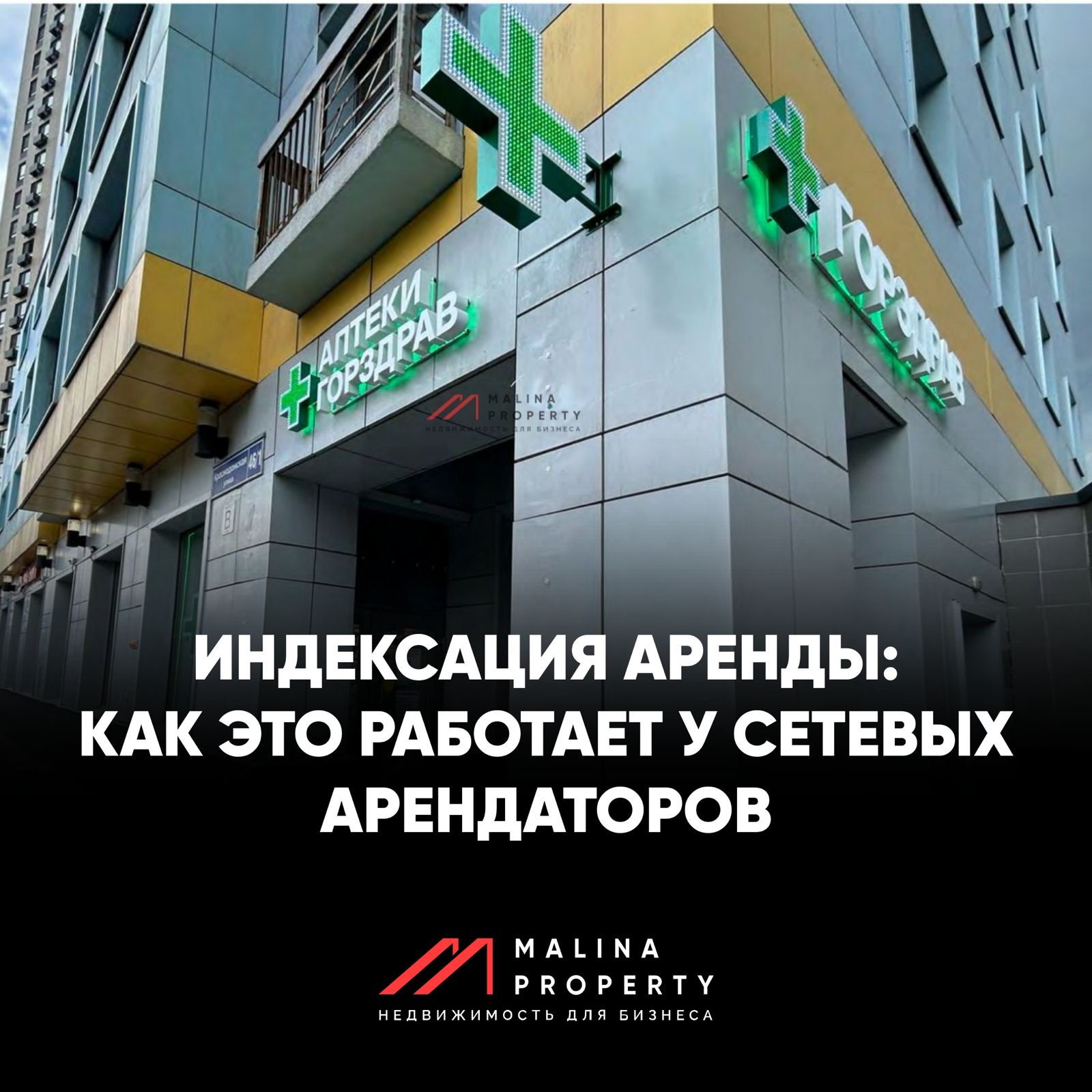 Индексация аренды: как это работает у сетевых арендаторов