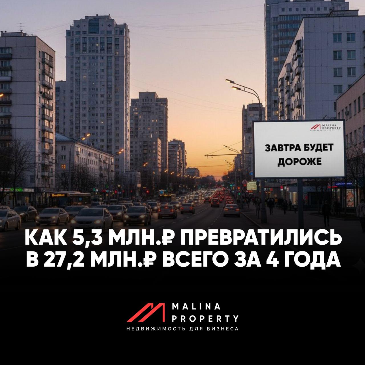 Кейс: как 5,3 млн.₽ превратились в 27,2 млн.₽ всего за 4 года