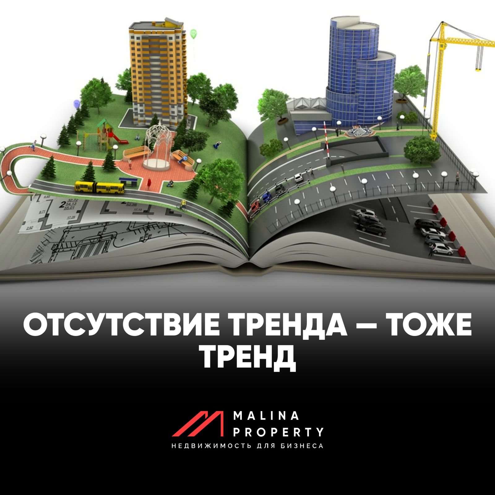 Отсутствие тренда — тоже тренд