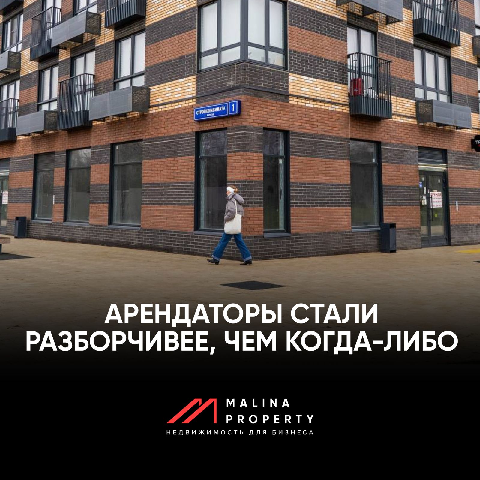 Арендаторы стали разборчивее, чем когда-либо.