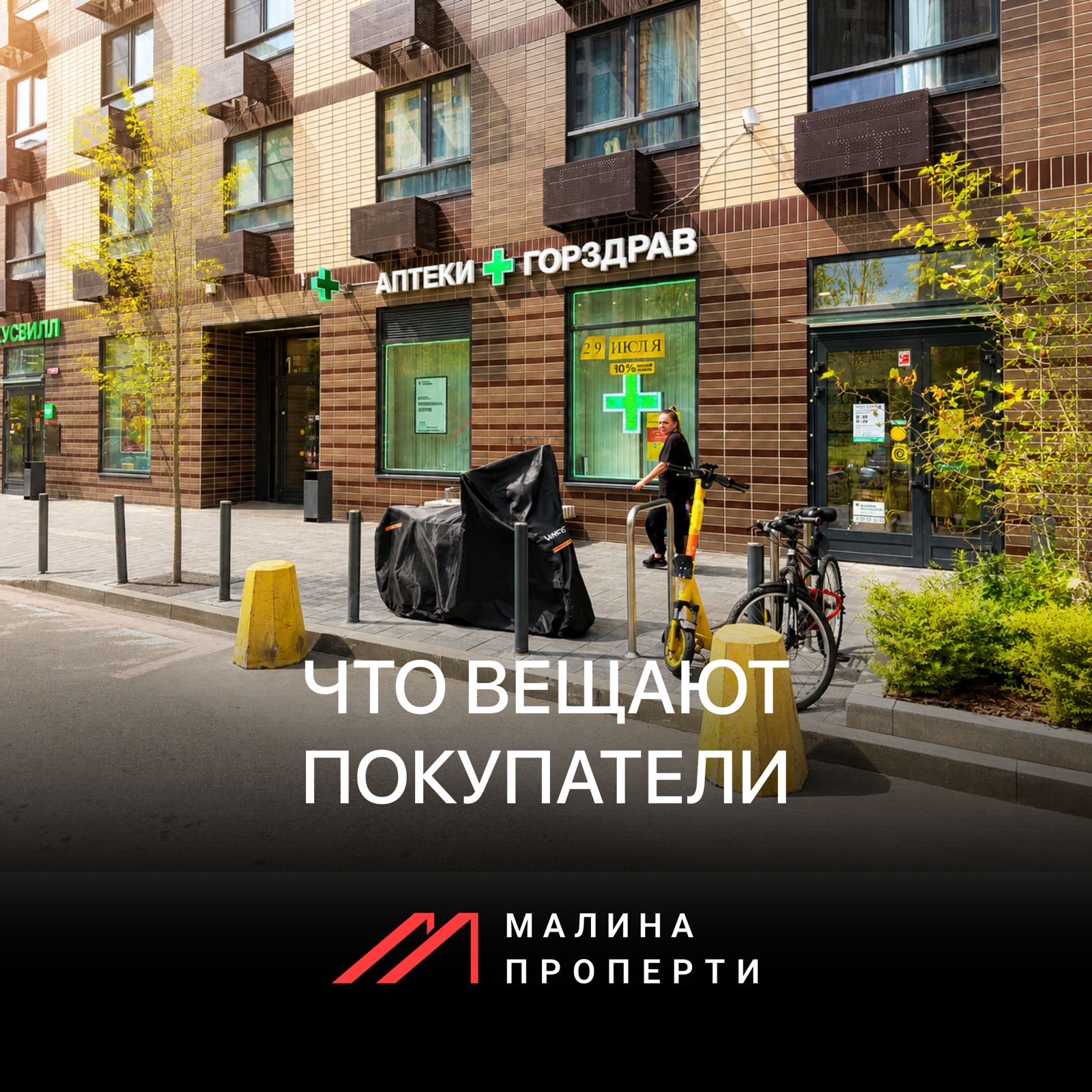 Что вещают покупатели.