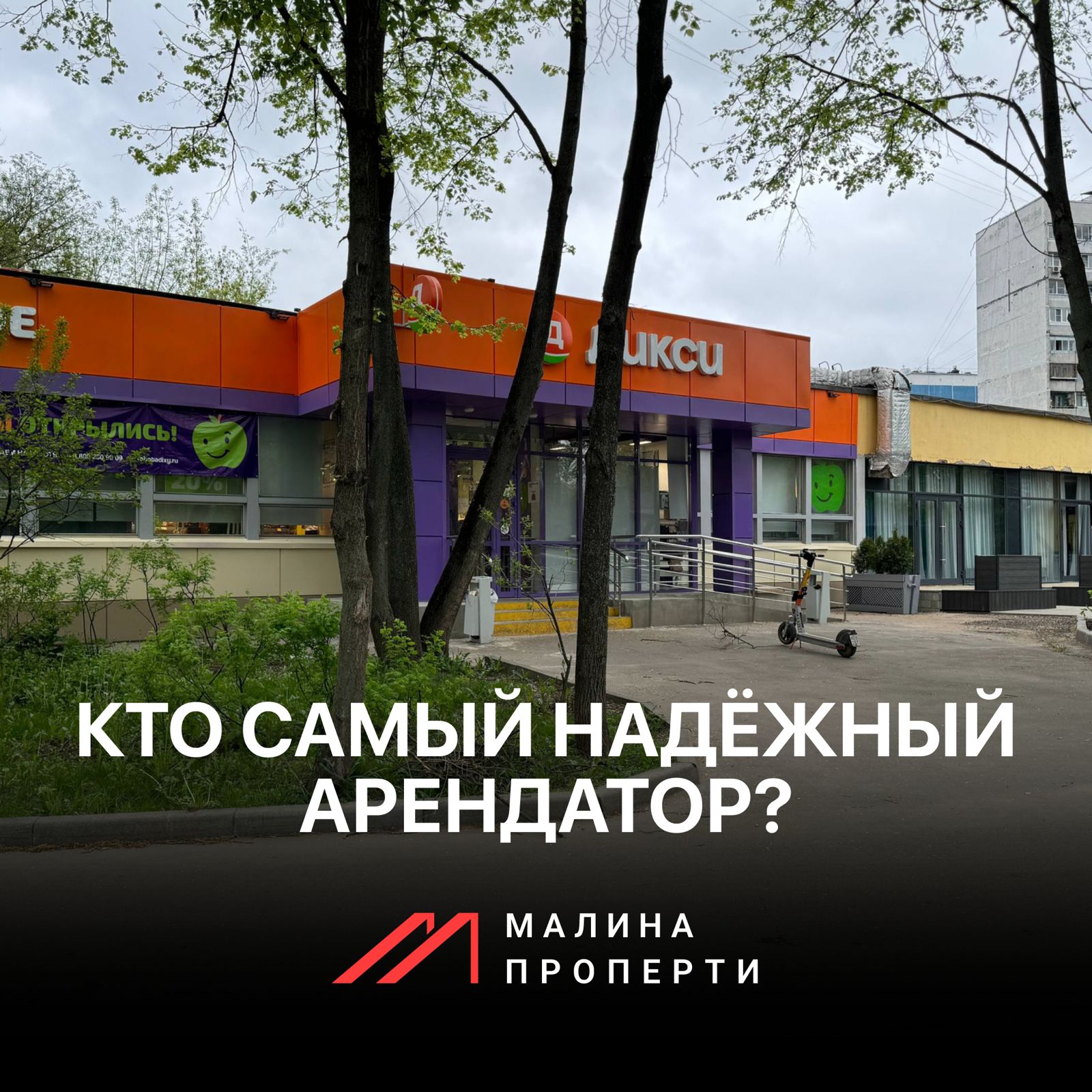 Кто самый надёжный арендатор?