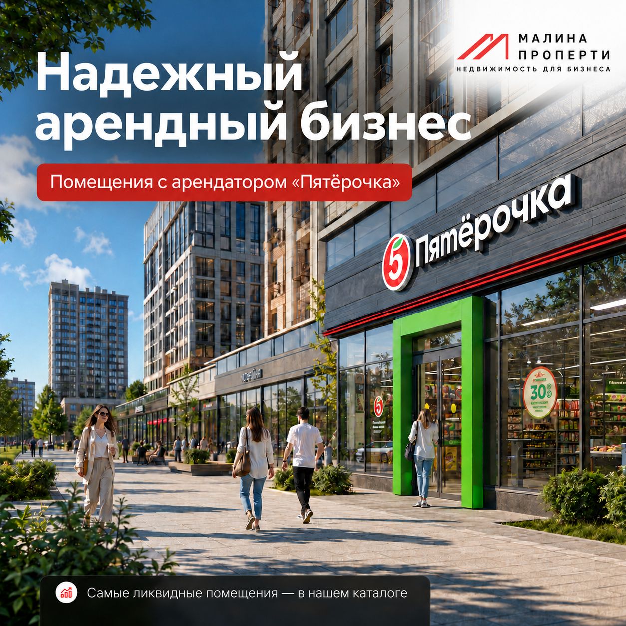 Супермаркеты снова становятся одним из самых понятных активов для покупателя арендного бизнеса