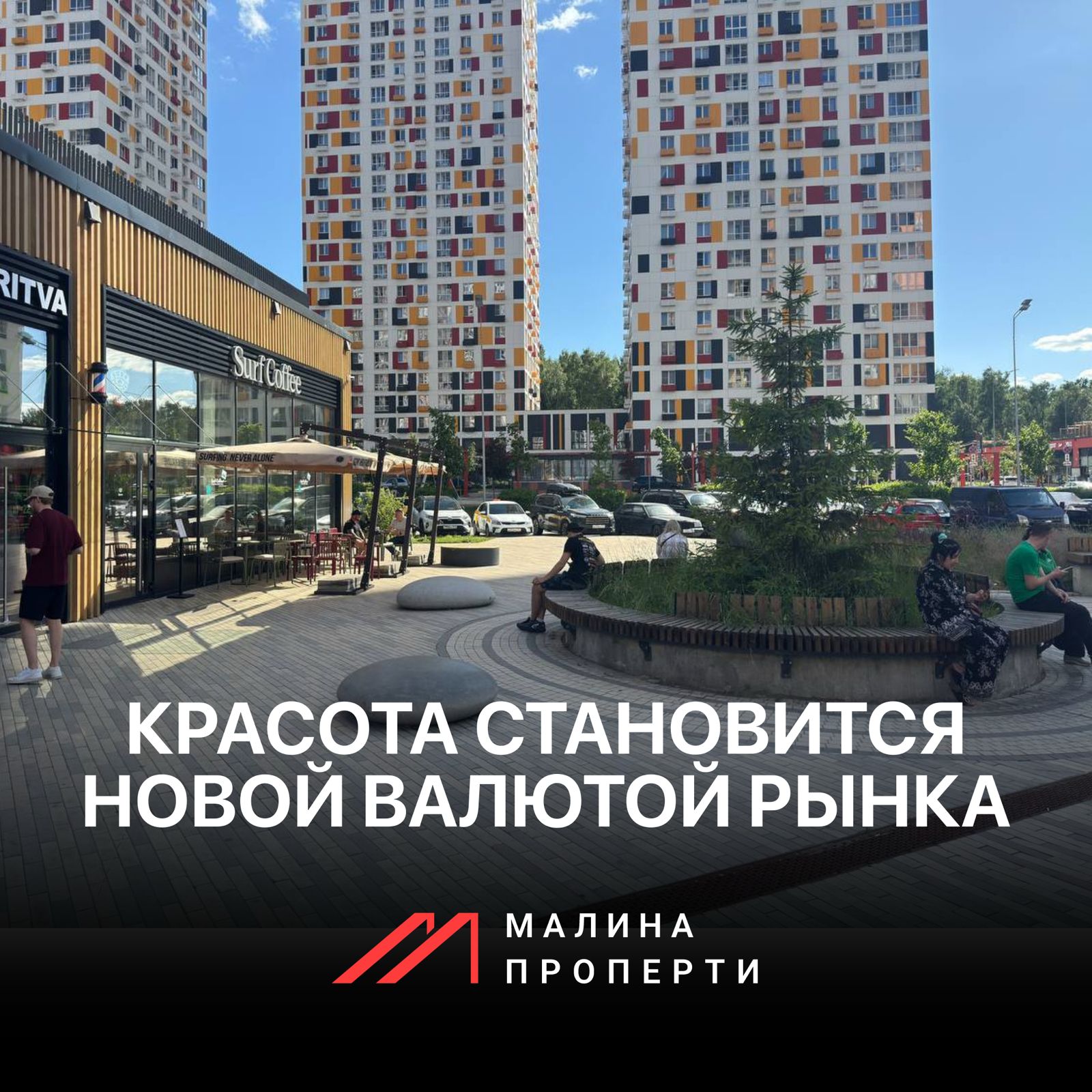 Красота становится новой валютой рынка