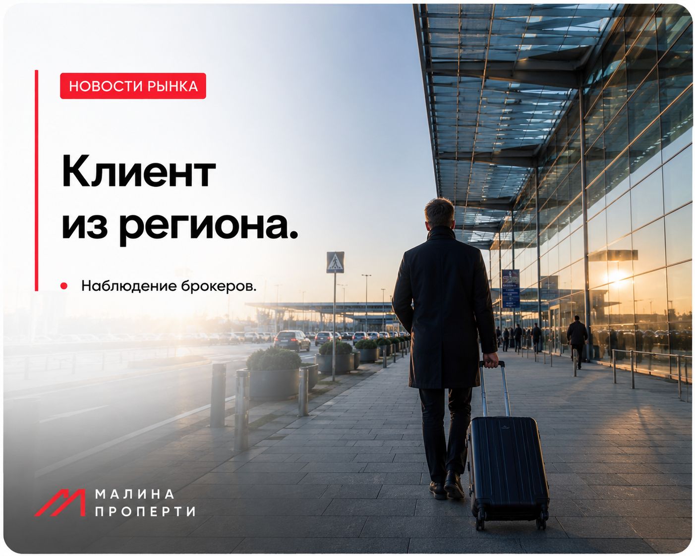 Клиент из региона.