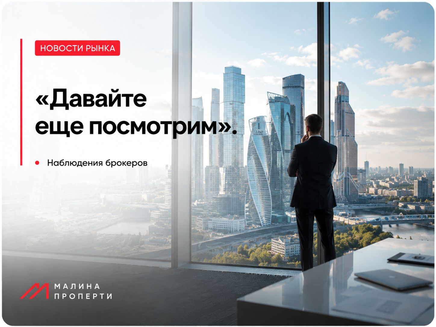 «Давайте еще посмотрим»