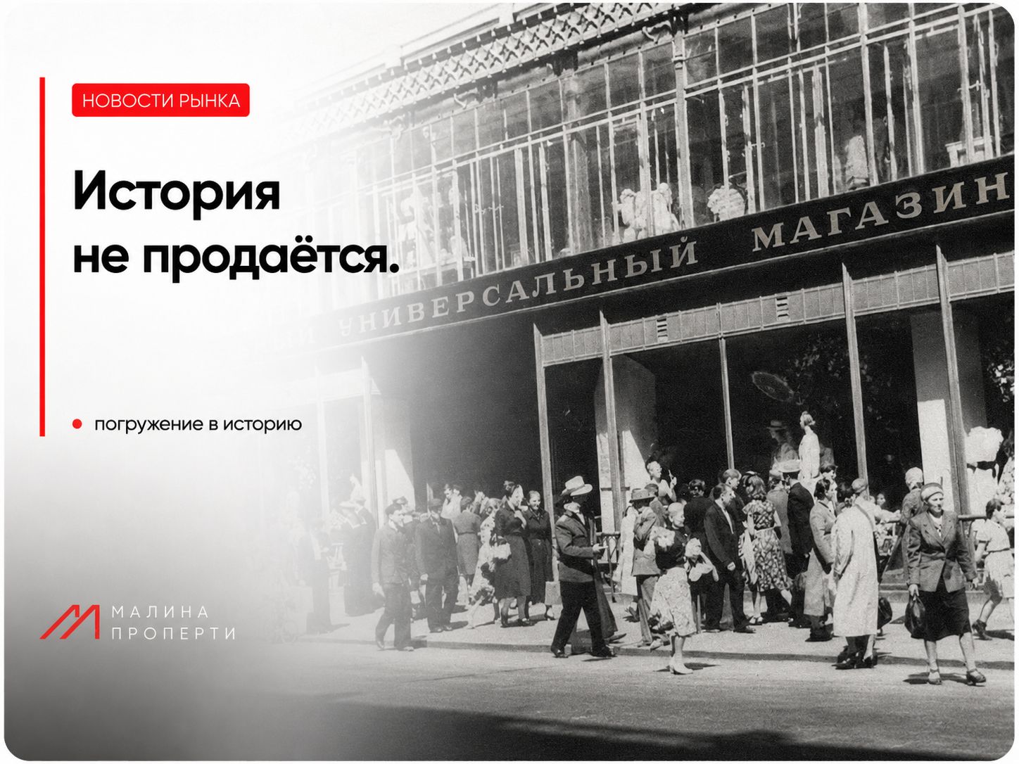 История не продаётся