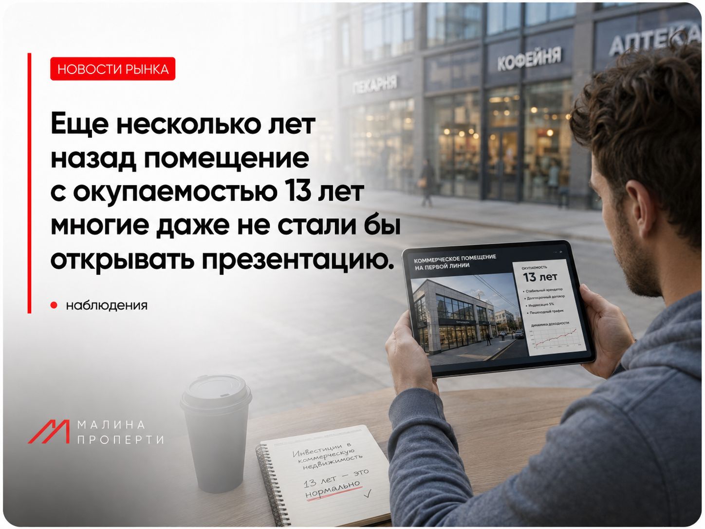 Про высокую окупаемость