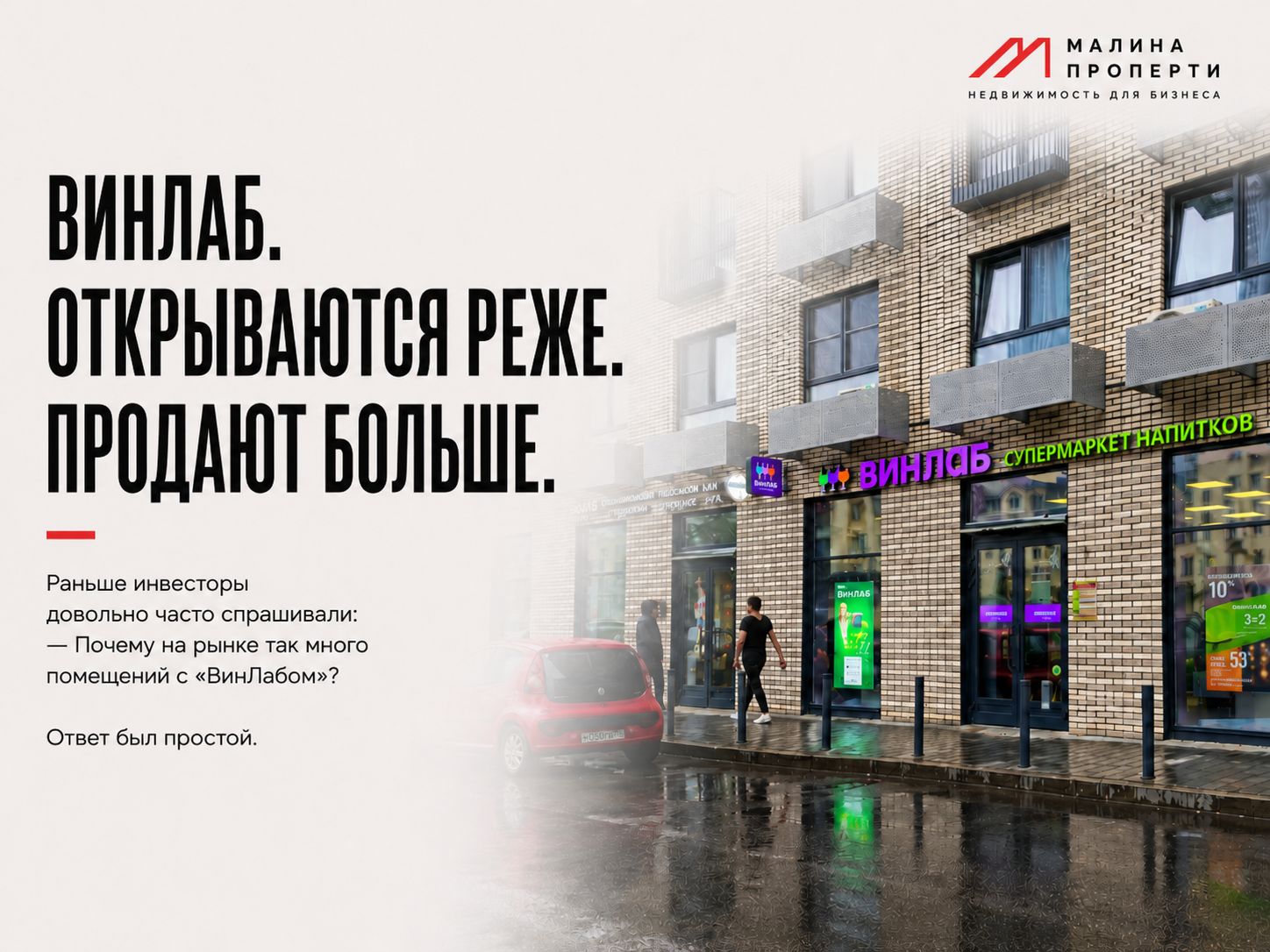 ВинЛаб. Открываются реже. Продают больше.