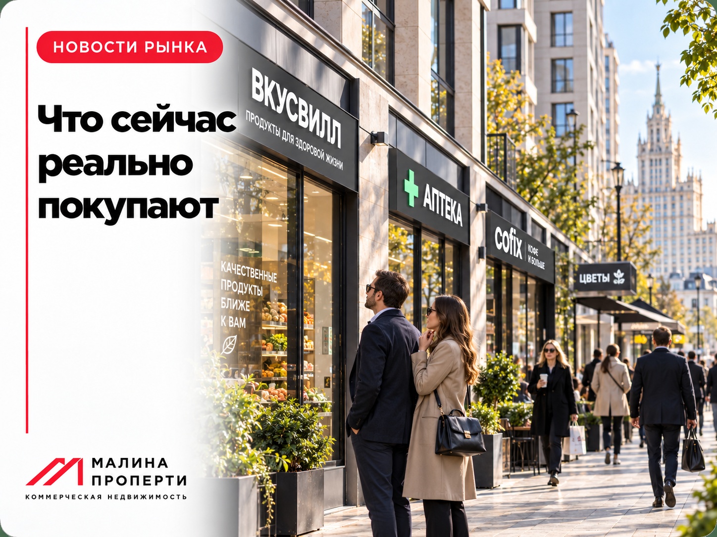 Что сейчас реально покупают