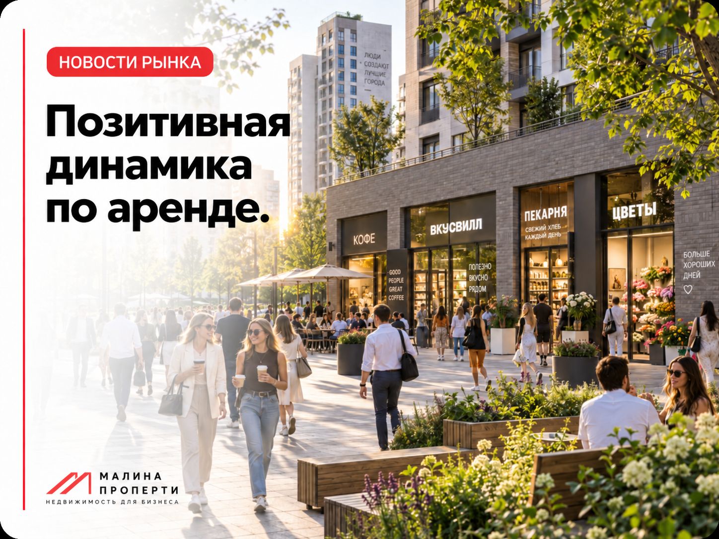 С арендой всё хорошо