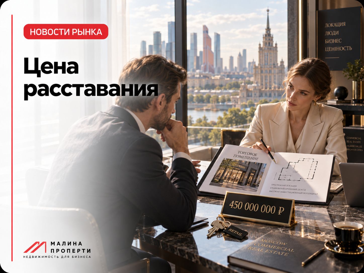 Цена расставания