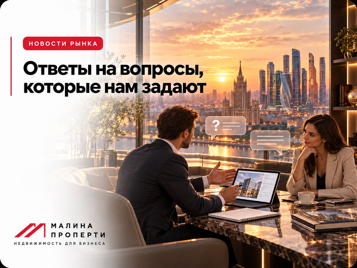 Ответы на вопросы, которые нам задают 