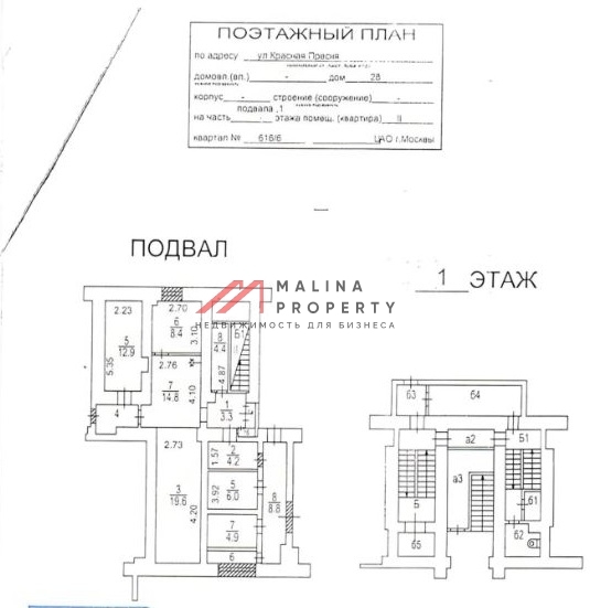 Продажа коммерческого помещения в центре Москвы