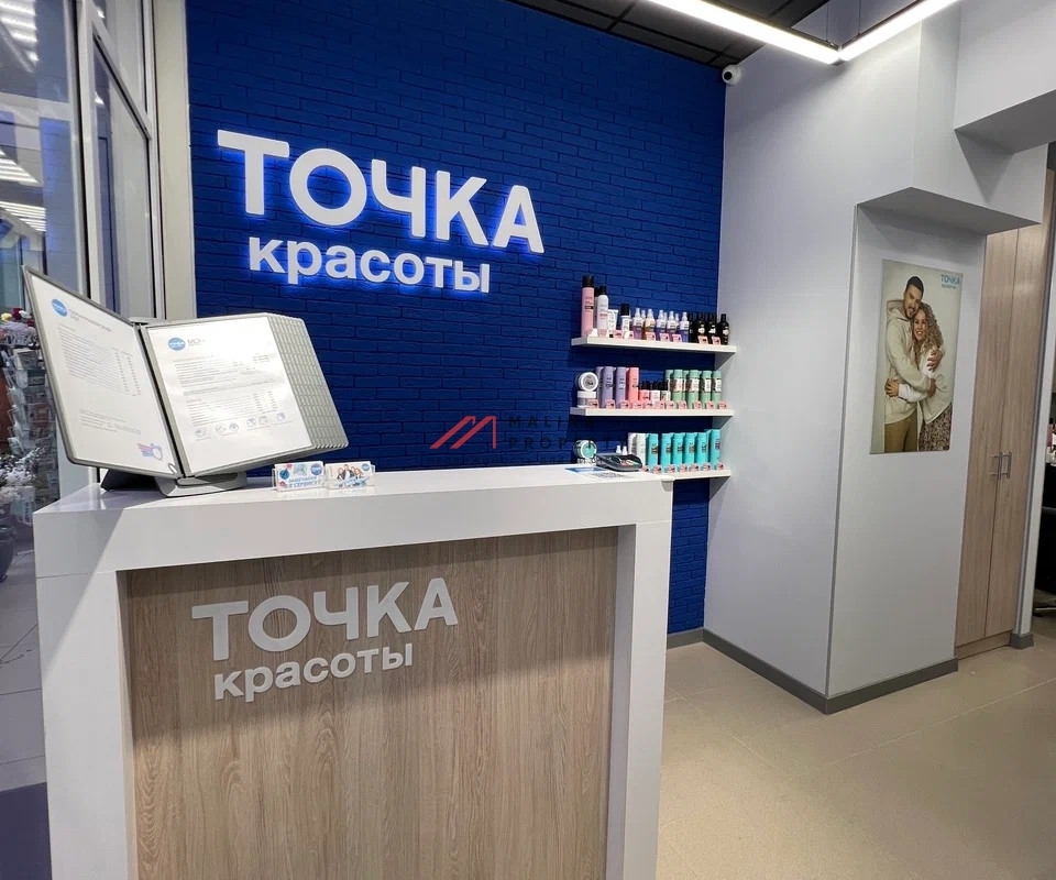 Продажа помещения с арендаторами "Точка Красоты" и "Хмель и Солод"