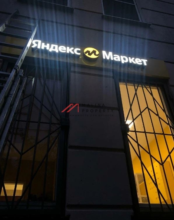 Продажа торгового помещения с арендаторами в г. Красногорск