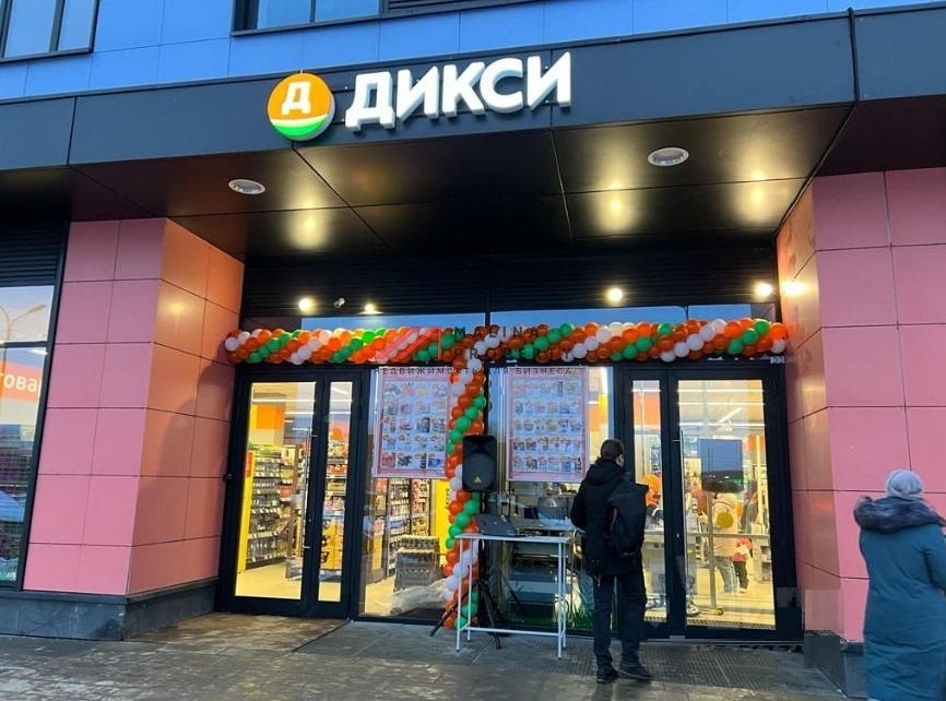 Продажа помещения с супермаркетом Дикси