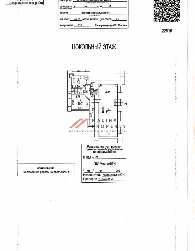 Продажа торгового помещения на Садовой-Самотёчной 