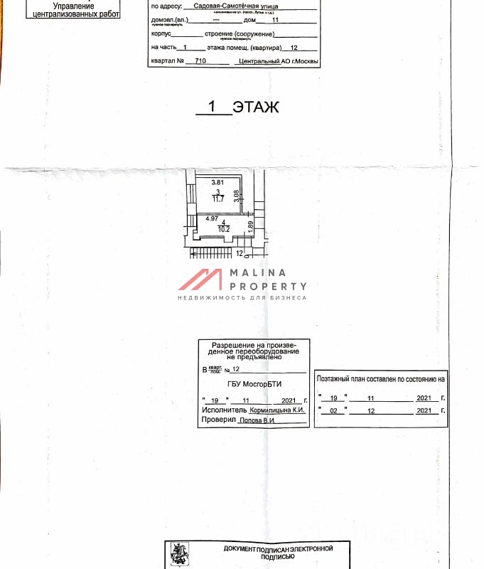 Продажа торгового помещения на Садовой-Самотёчной 