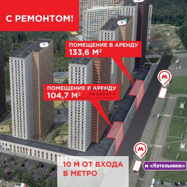Аренда коммерческого помещения на выходе из метро Котельники
