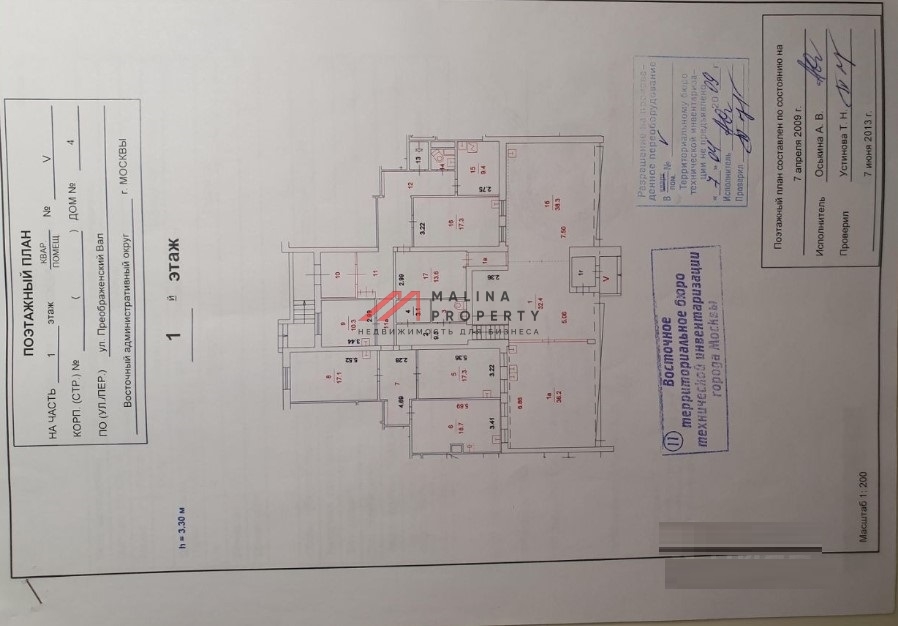 Продажа помещения с арендатором в Москве