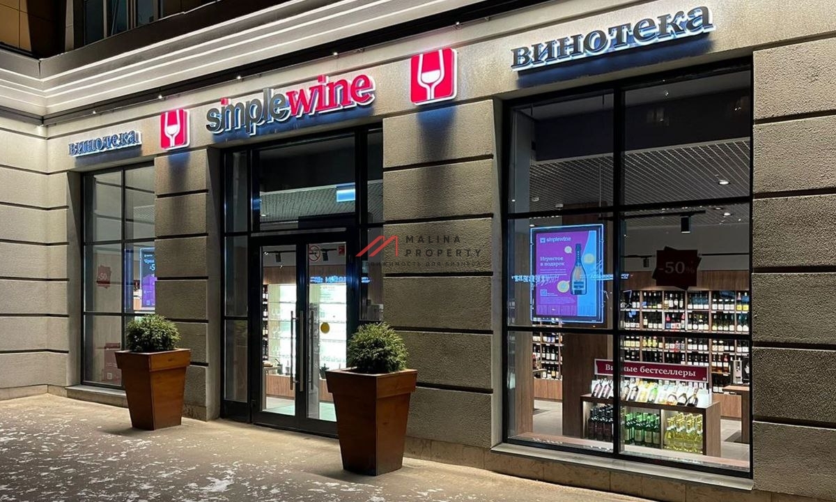 Продажа торгового помещения с арендатором Simple wine
