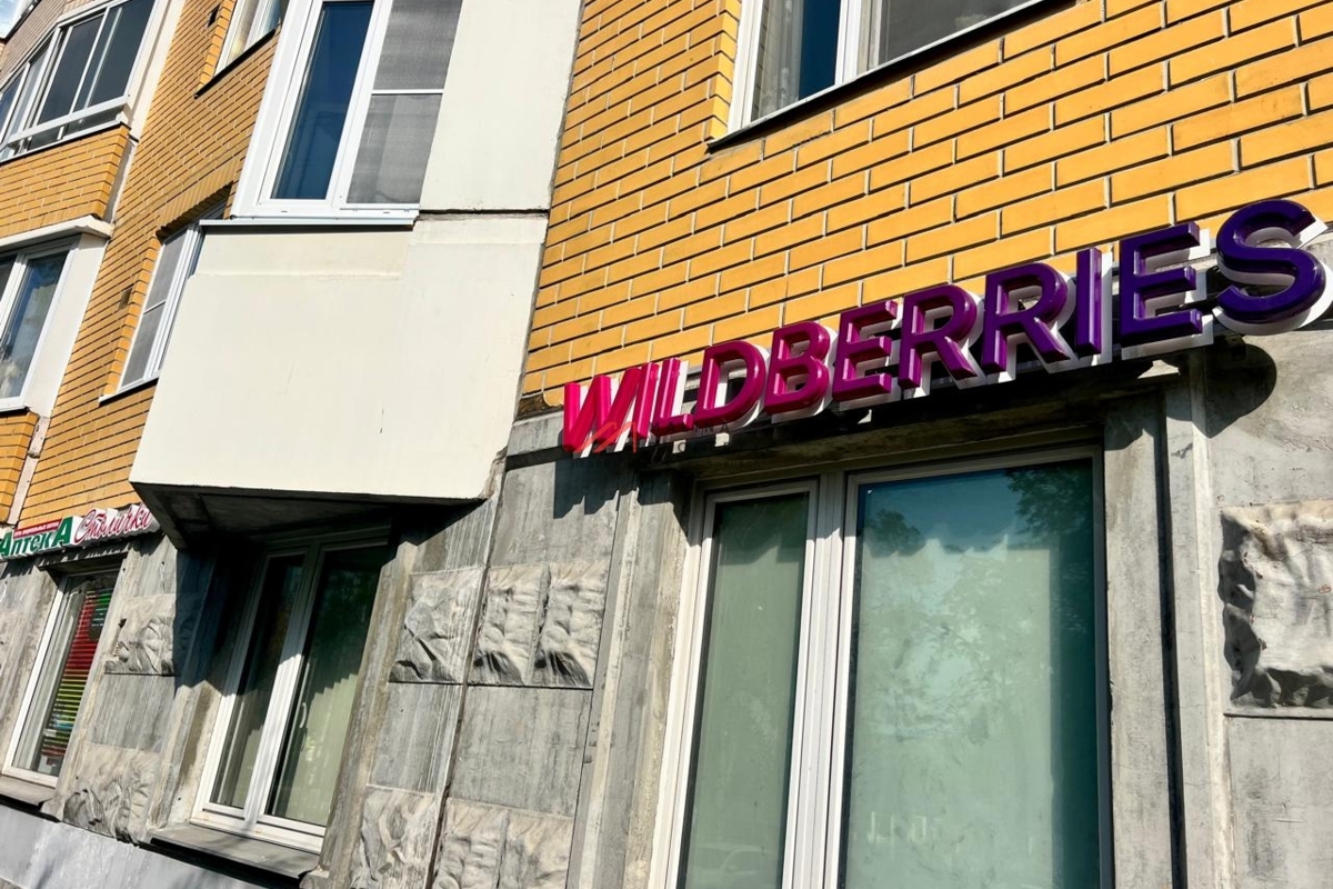 Продажа торгового помещения с арендатором "Wildberries"