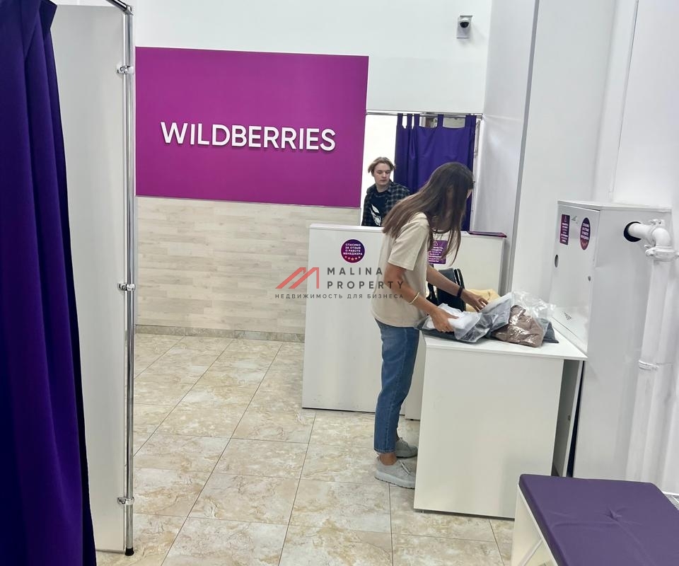 Продажа торгового помещения с арендатором Wildberries