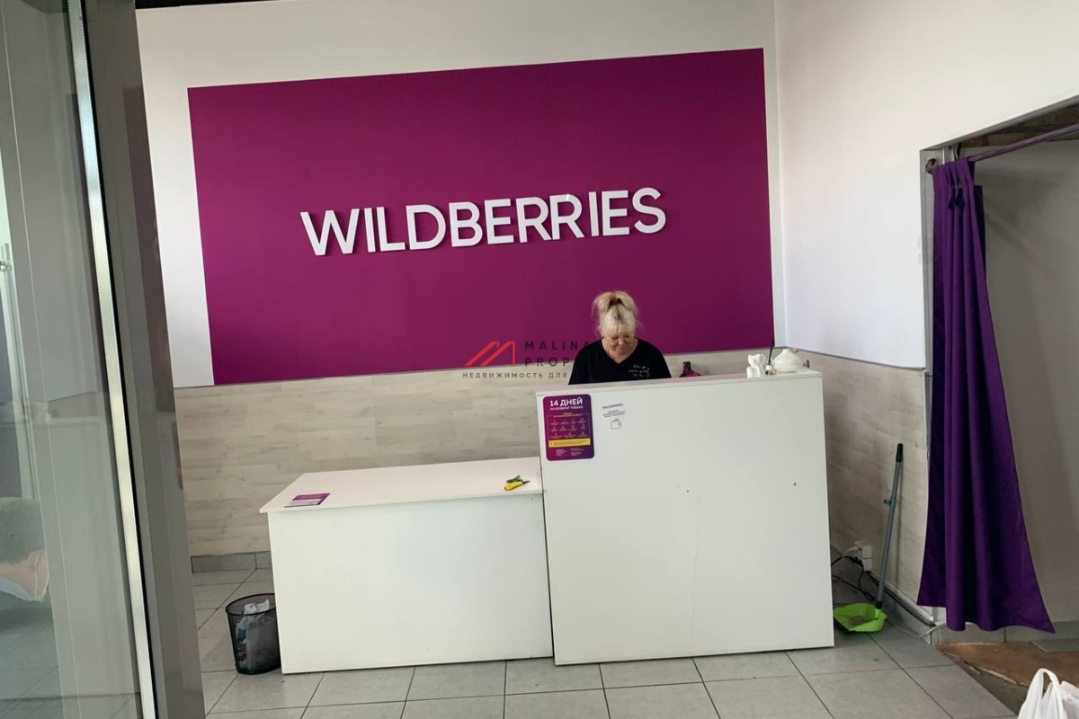 Продажа торгового помещения с Wildberries	