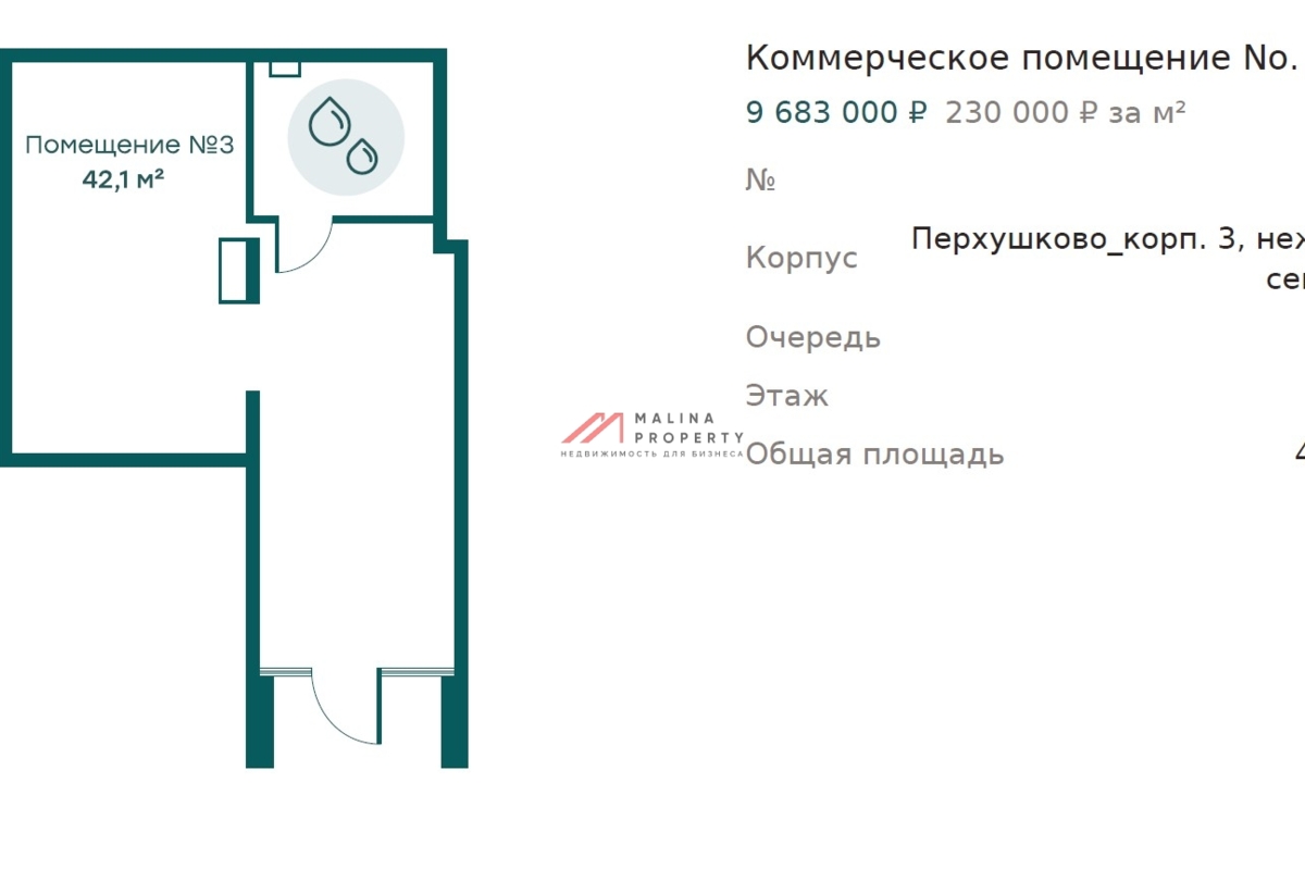 Продажа торгового помещения в ЖК Равновесие