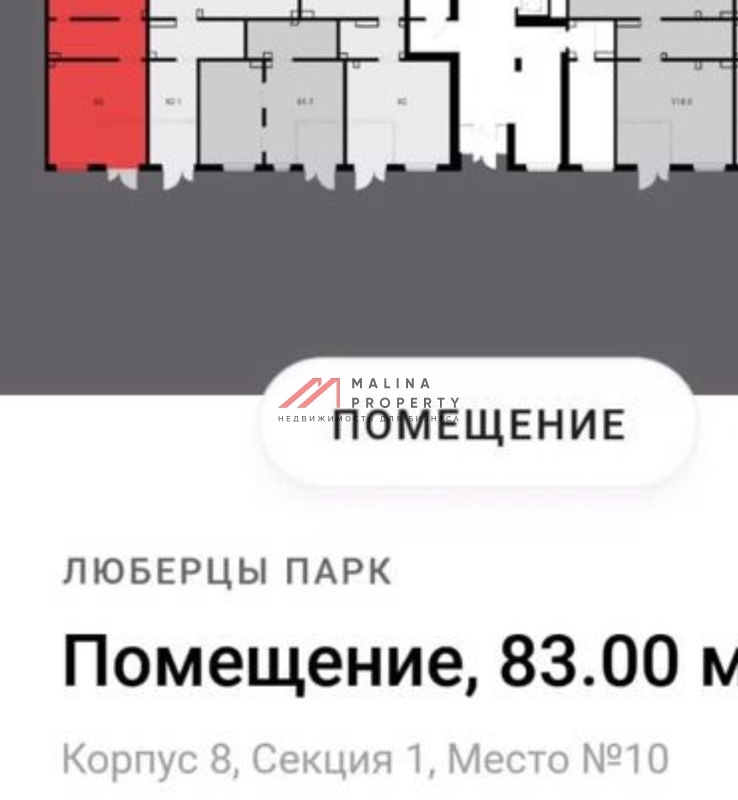 Продажа торгового помещения в ЖК "Люберцы Парк"