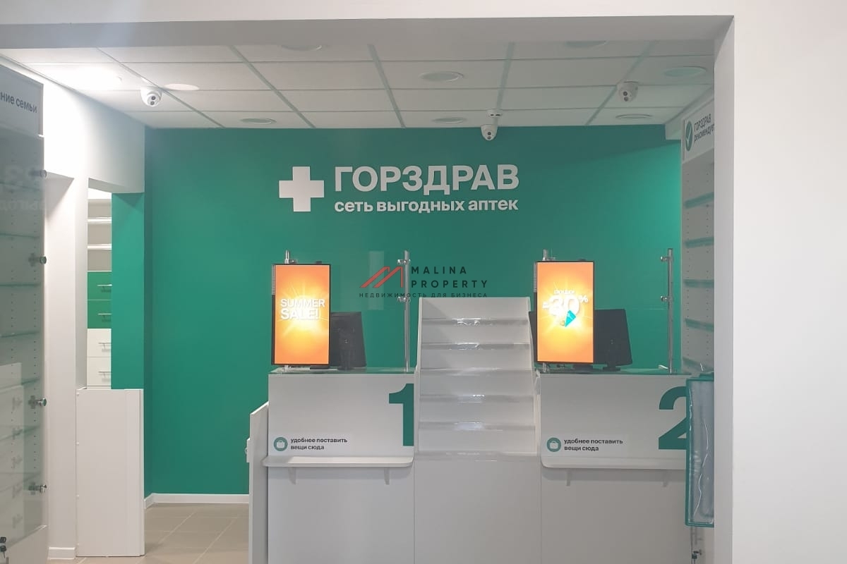 Продажа помещение с арендатором аптека "Горздрав"