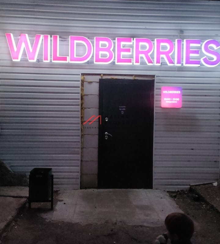 Продажа торгового помещения с Wildberries