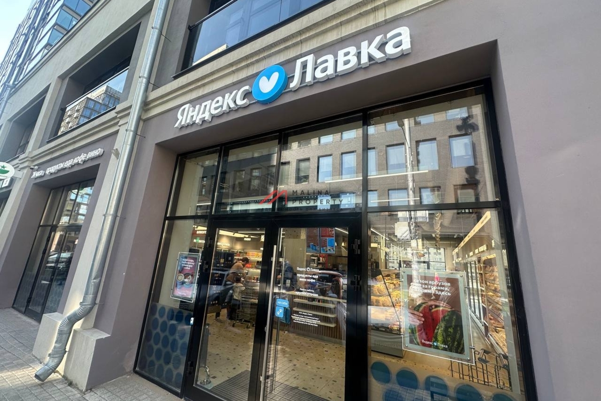 Продажа помещения с арендатором "Яндекс маркет"