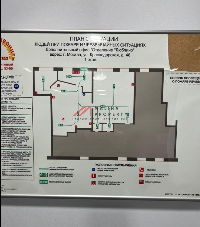 Аренда помещения у метро Люблино