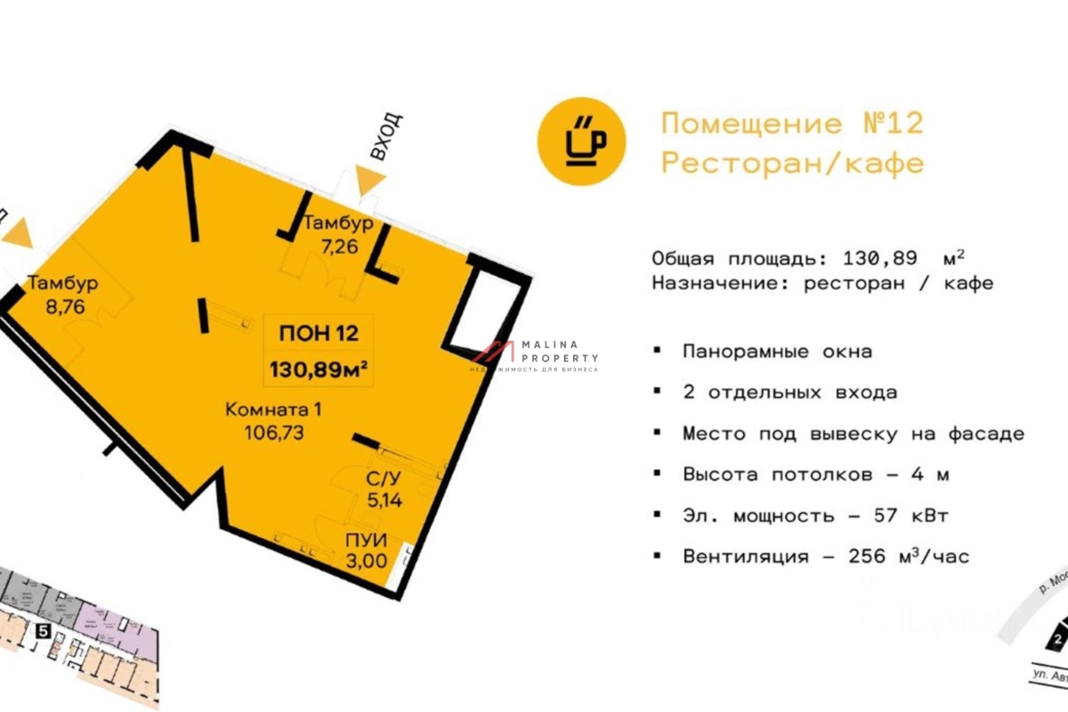 Продажа помещения под ресторан в ЖК «FORST»